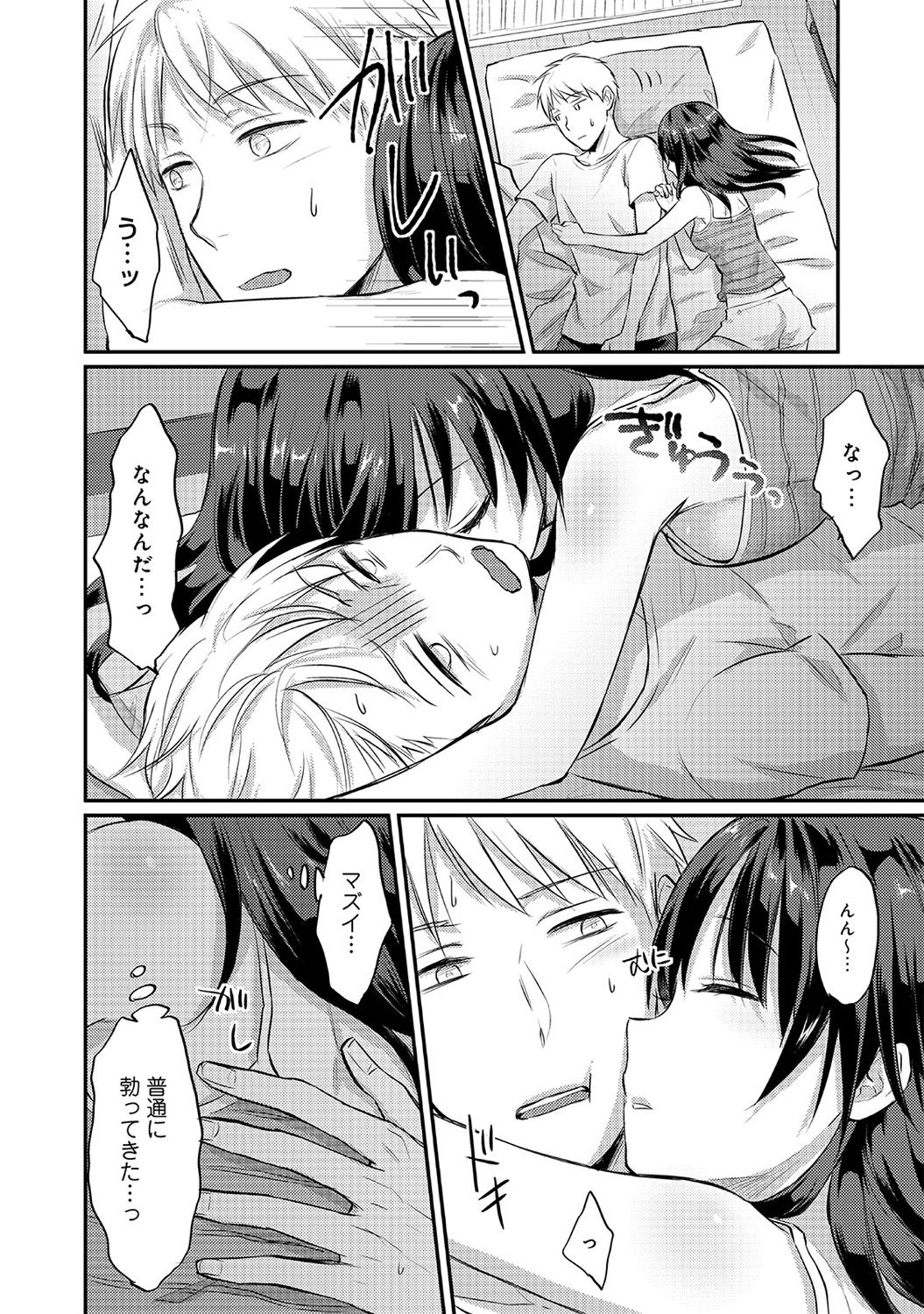 [粉織] 絶食系男子、性欲を知る 第01-08話