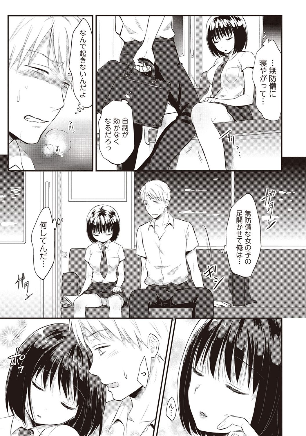 [粉織] 絶食系男子、性欲を知る 第01-08話