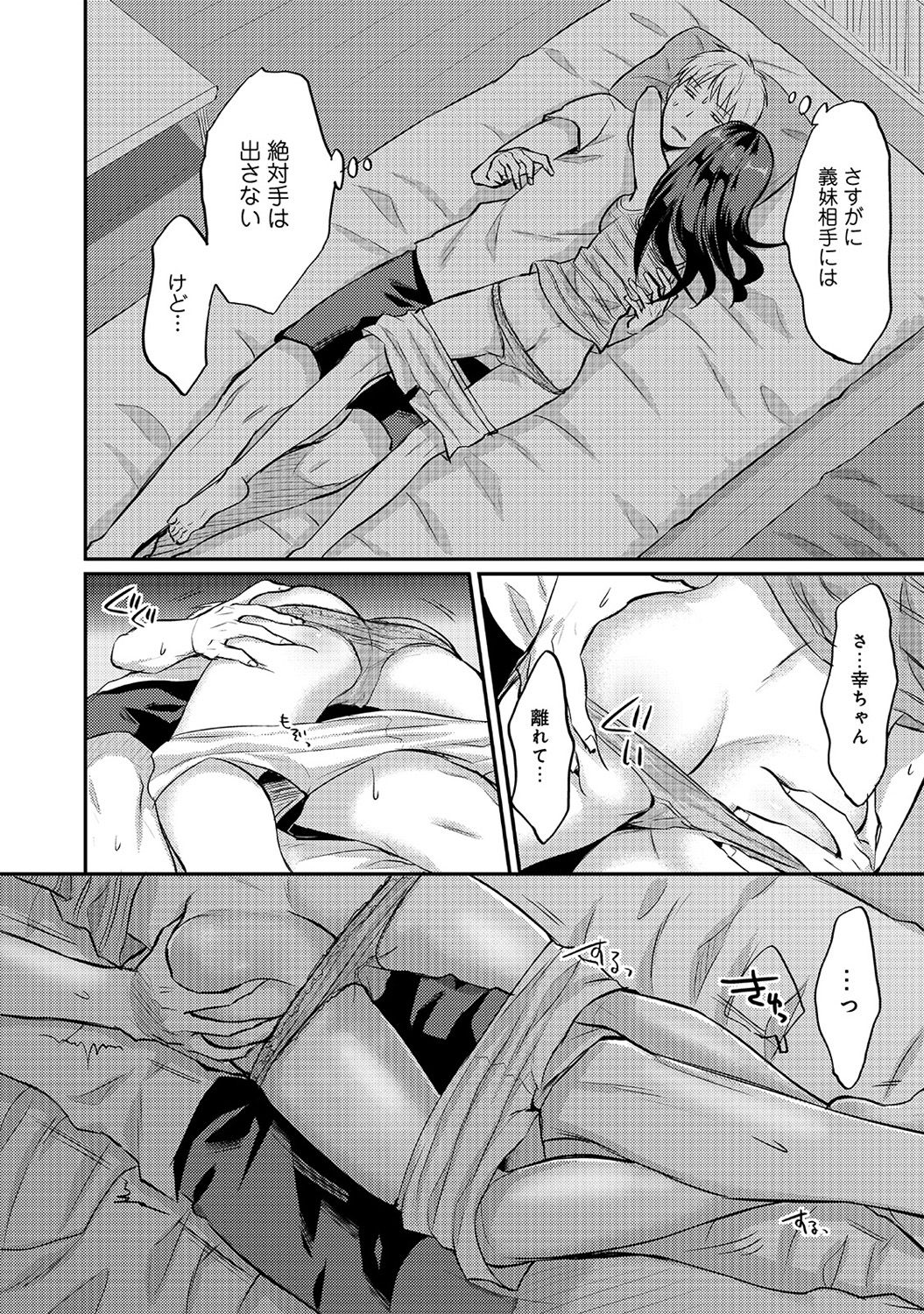 [粉織] 絶食系男子、性欲を知る 第01-08話