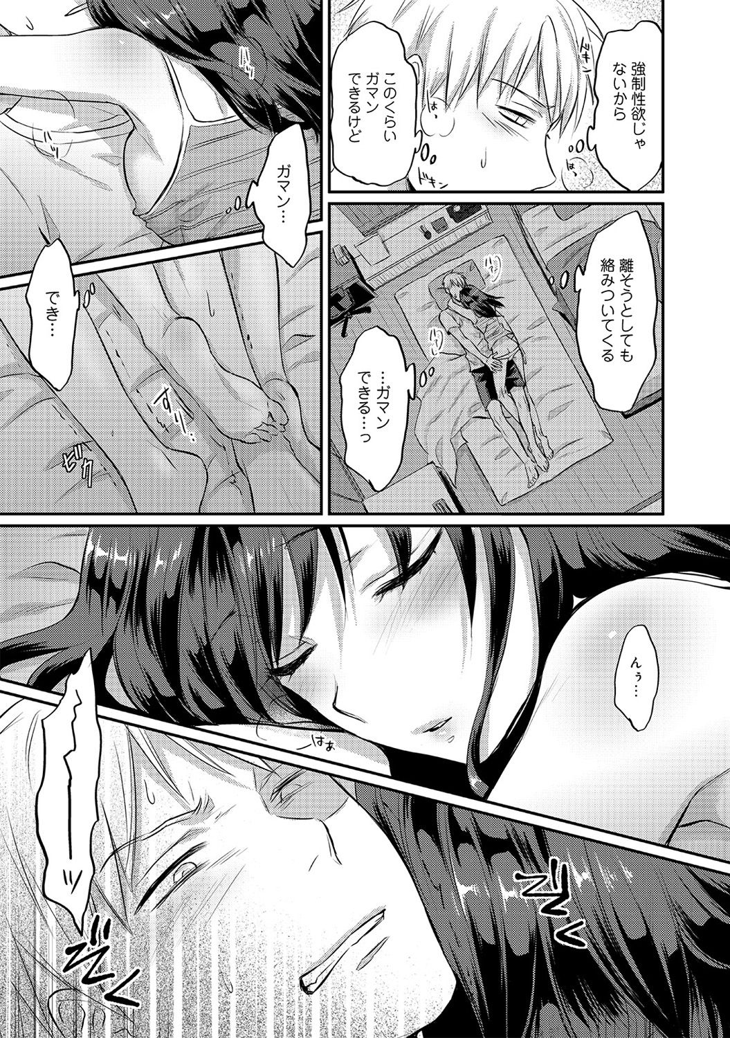 [粉織] 絶食系男子、性欲を知る 第01-08話