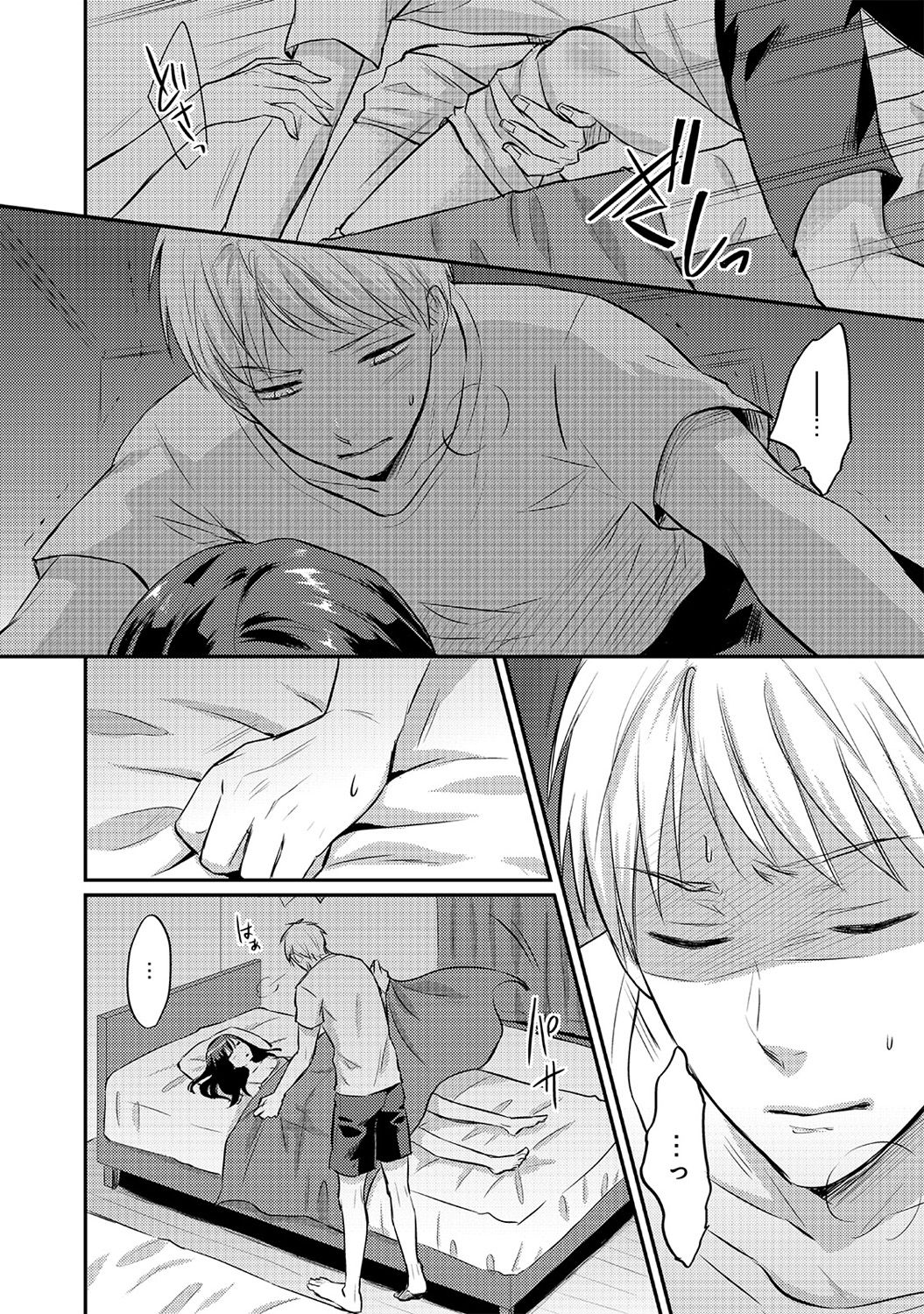 [粉織] 絶食系男子、性欲を知る 第01-08話