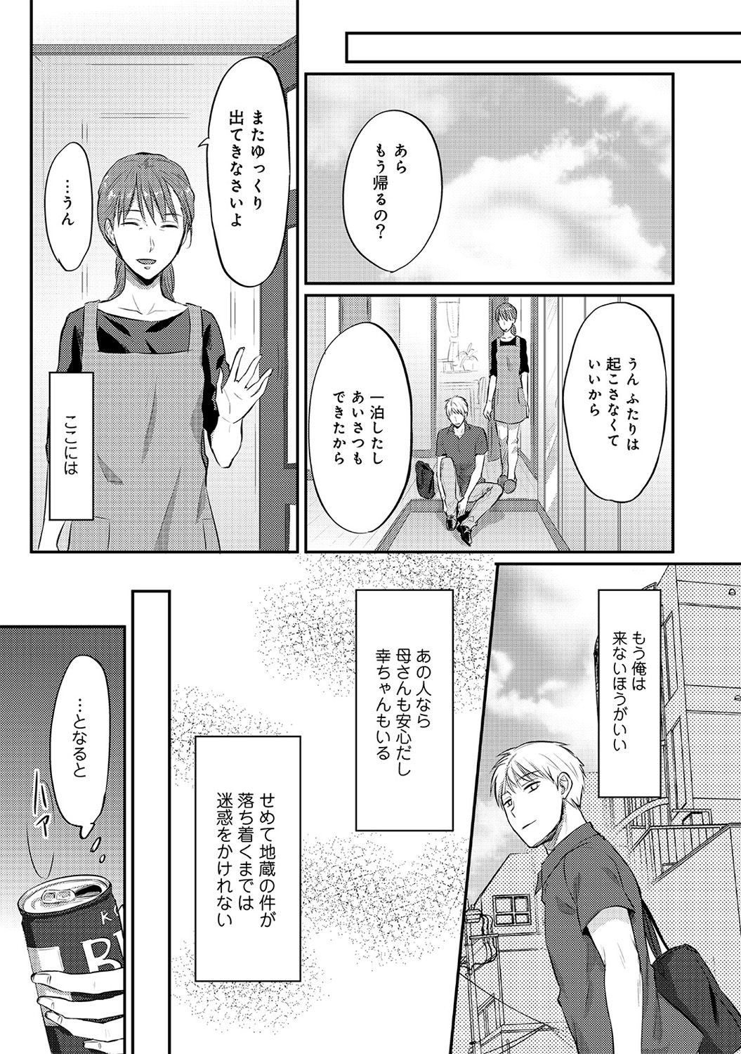 [粉織] 絶食系男子、性欲を知る 第01-08話