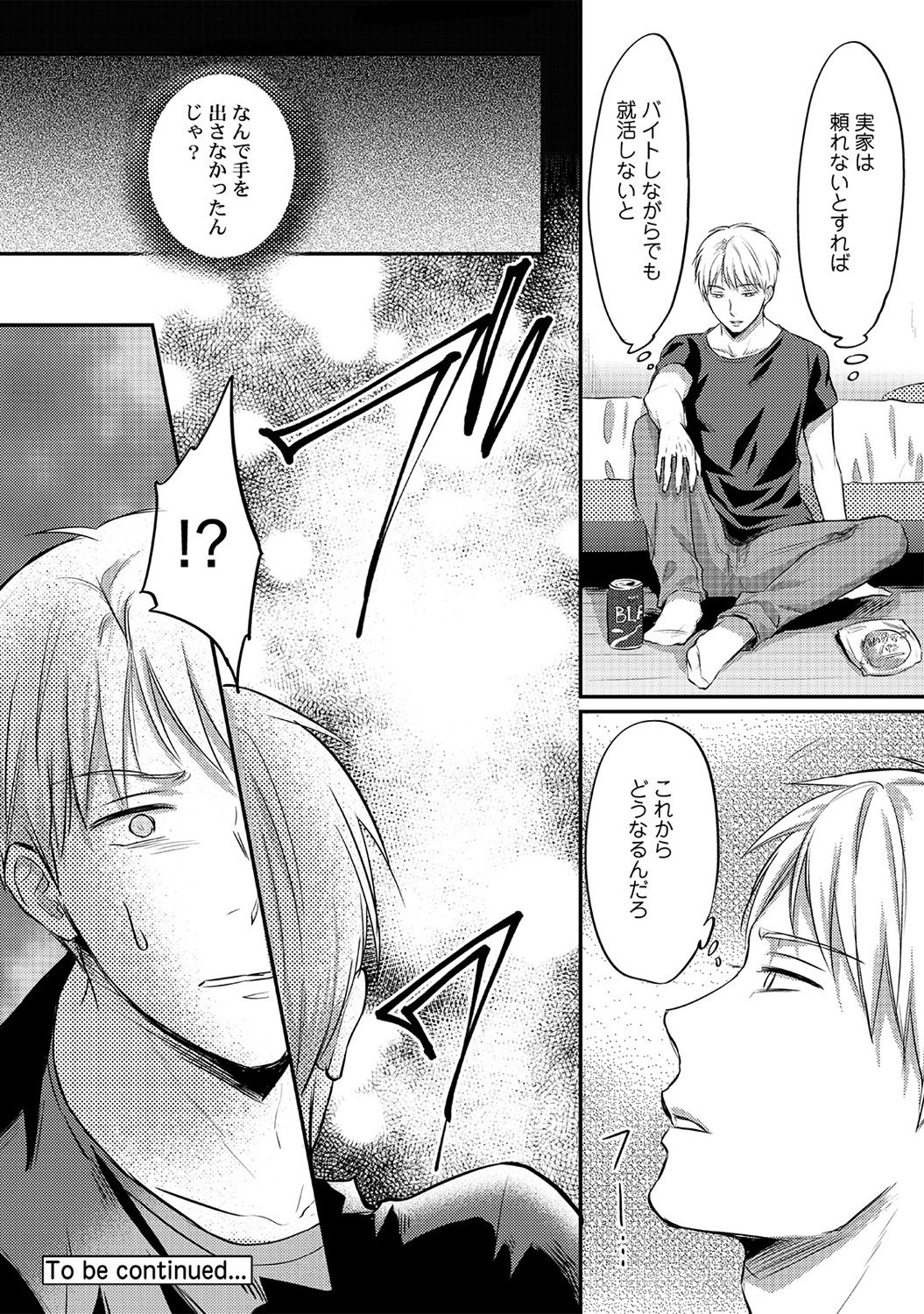 [粉織] 絶食系男子、性欲を知る 第01-08話
