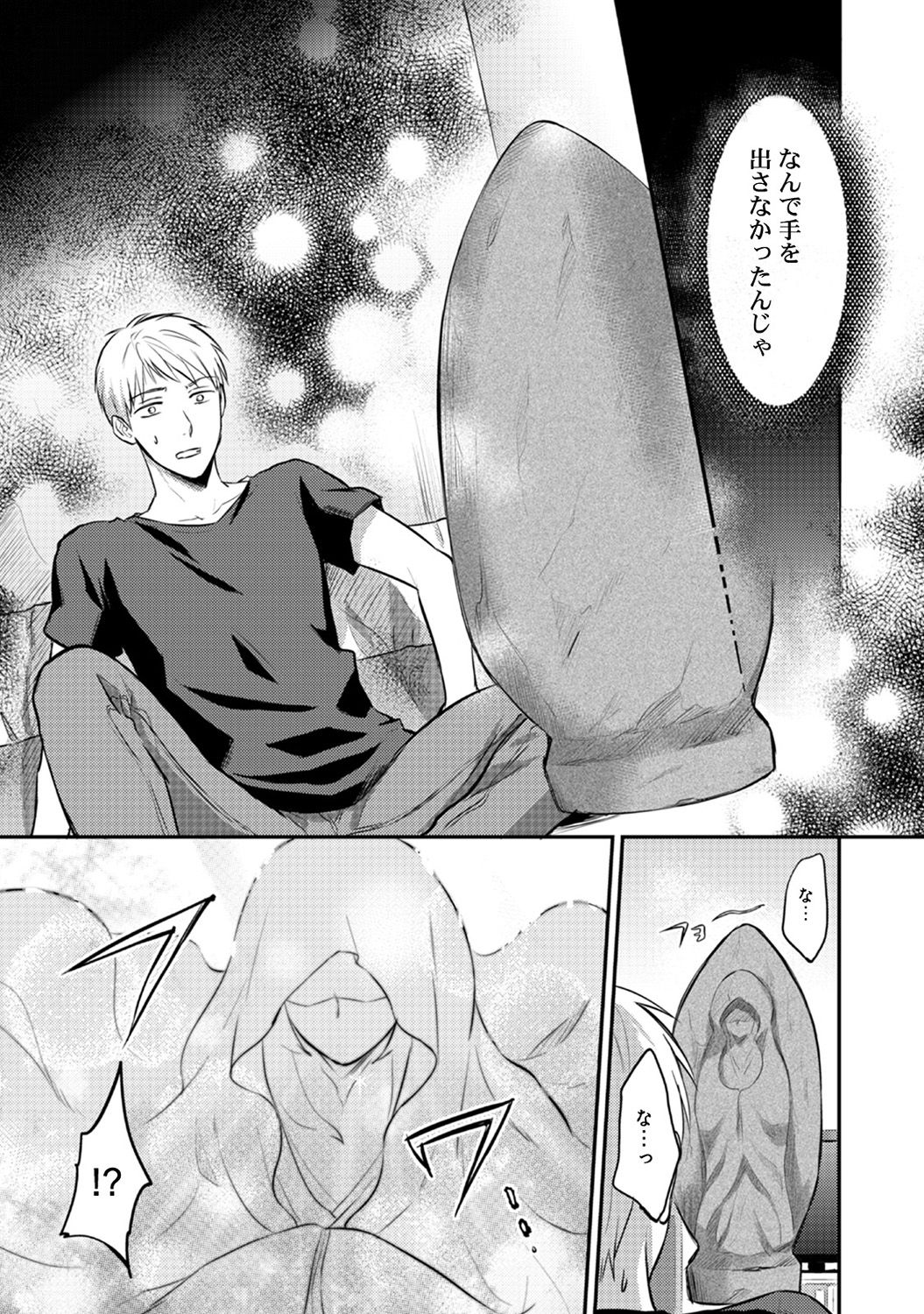 [粉織] 絶食系男子、性欲を知る 第01-08話