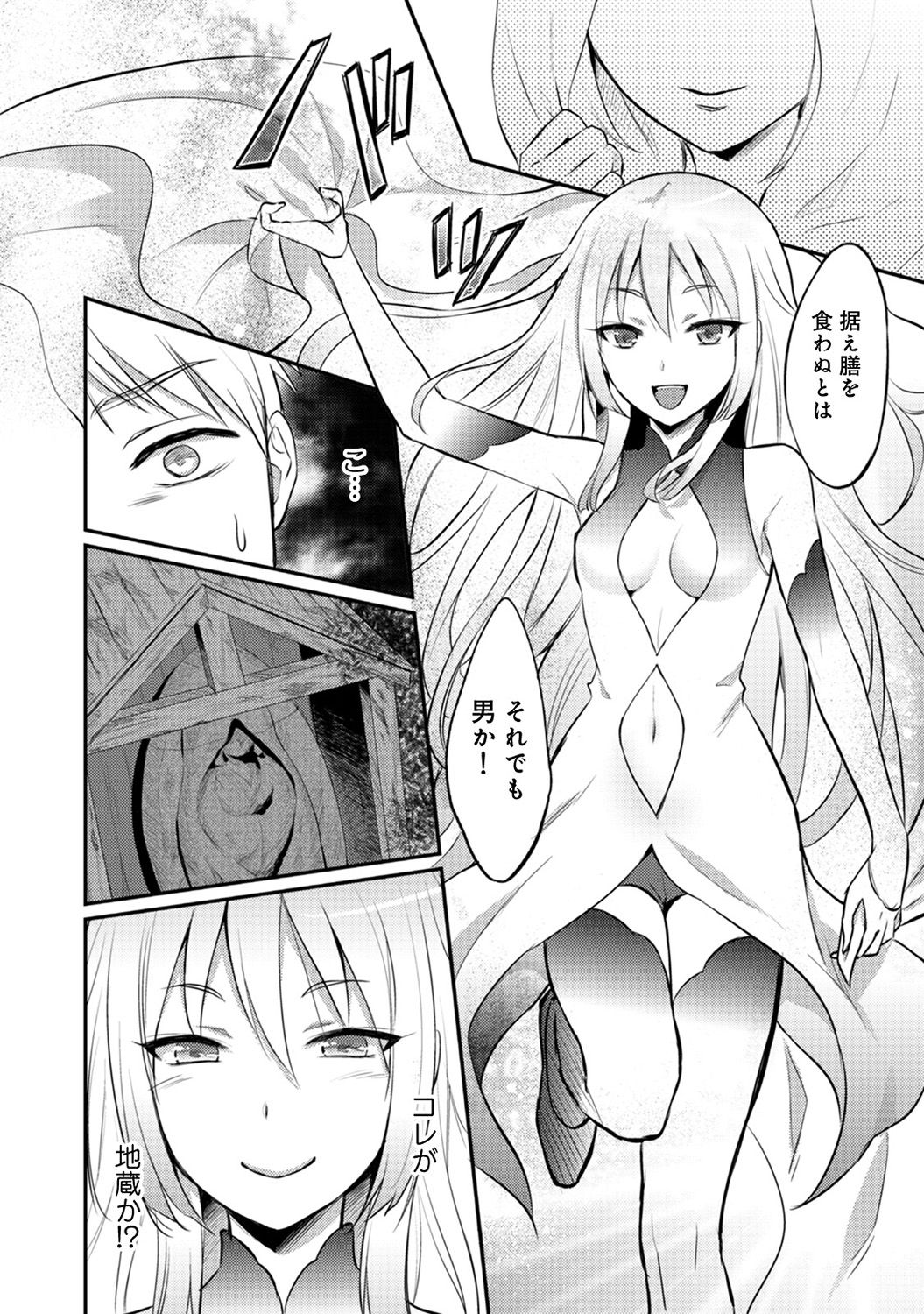 [粉織] 絶食系男子、性欲を知る 第01-08話