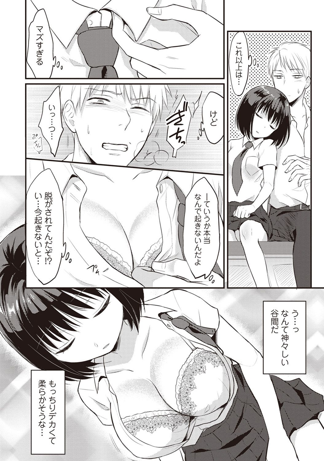 [粉織] 絶食系男子、性欲を知る 第01-08話