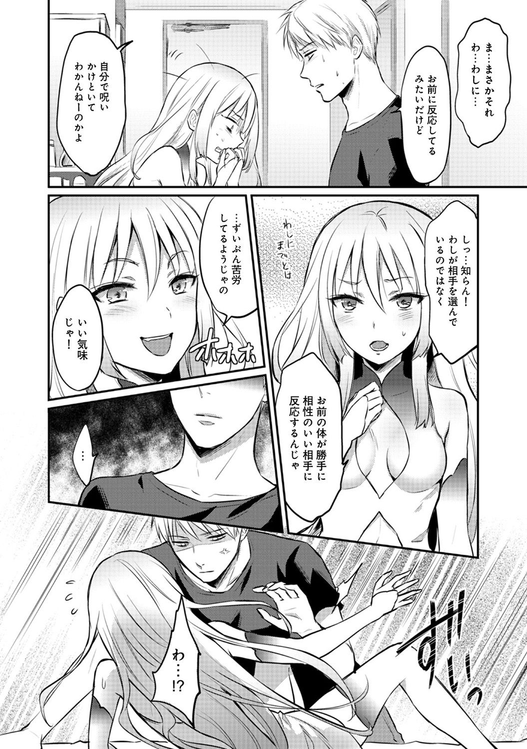 [粉織] 絶食系男子、性欲を知る 第01-08話