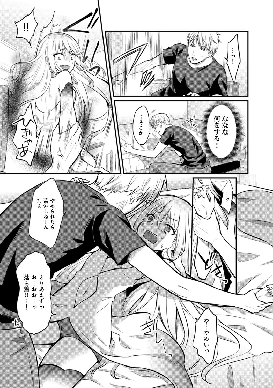 [粉織] 絶食系男子、性欲を知る 第01-08話