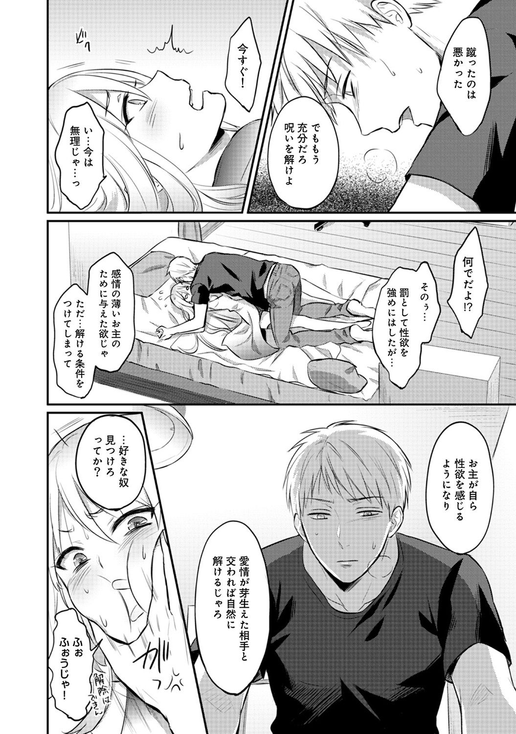 [粉織] 絶食系男子、性欲を知る 第01-08話