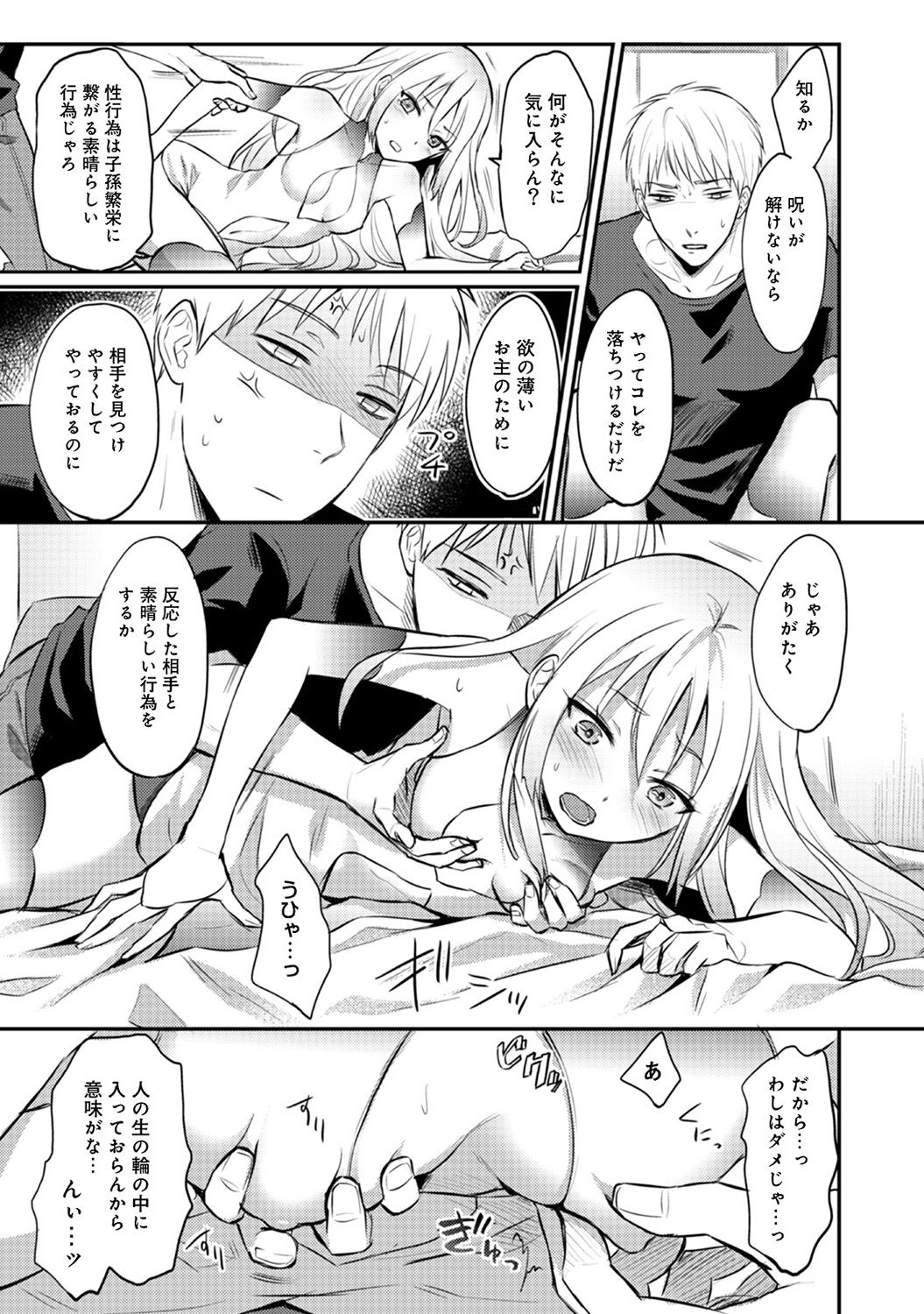 [粉織] 絶食系男子、性欲を知る 第01-08話