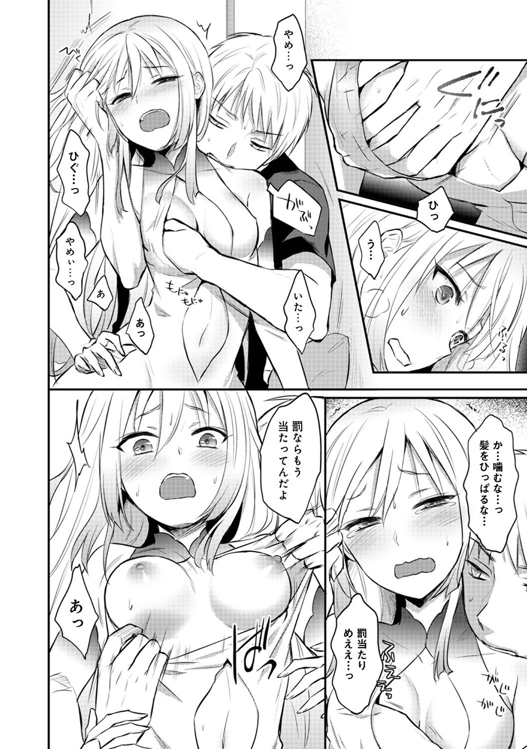 [粉織] 絶食系男子、性欲を知る 第01-08話