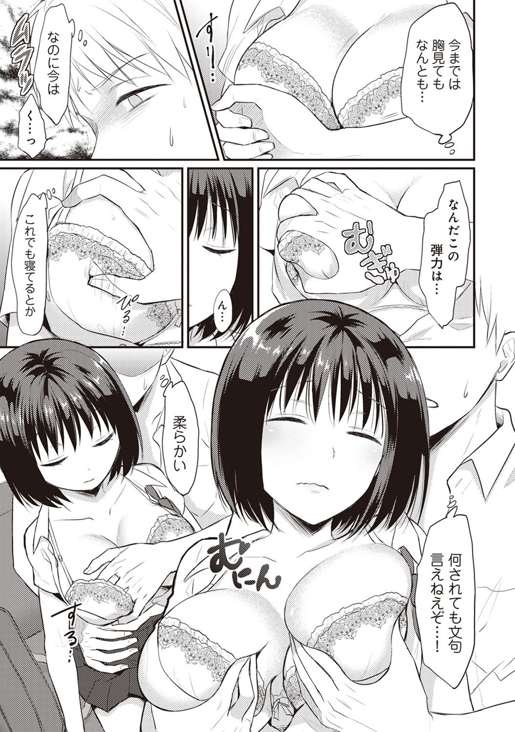 [粉織] 絶食系男子、性欲を知る 第01-08話