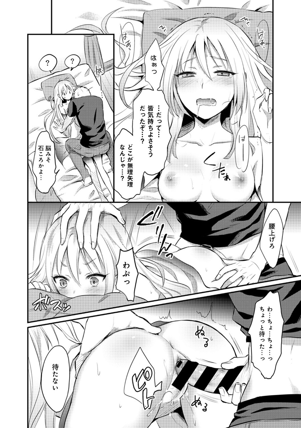 [粉織] 絶食系男子、性欲を知る 第01-08話
