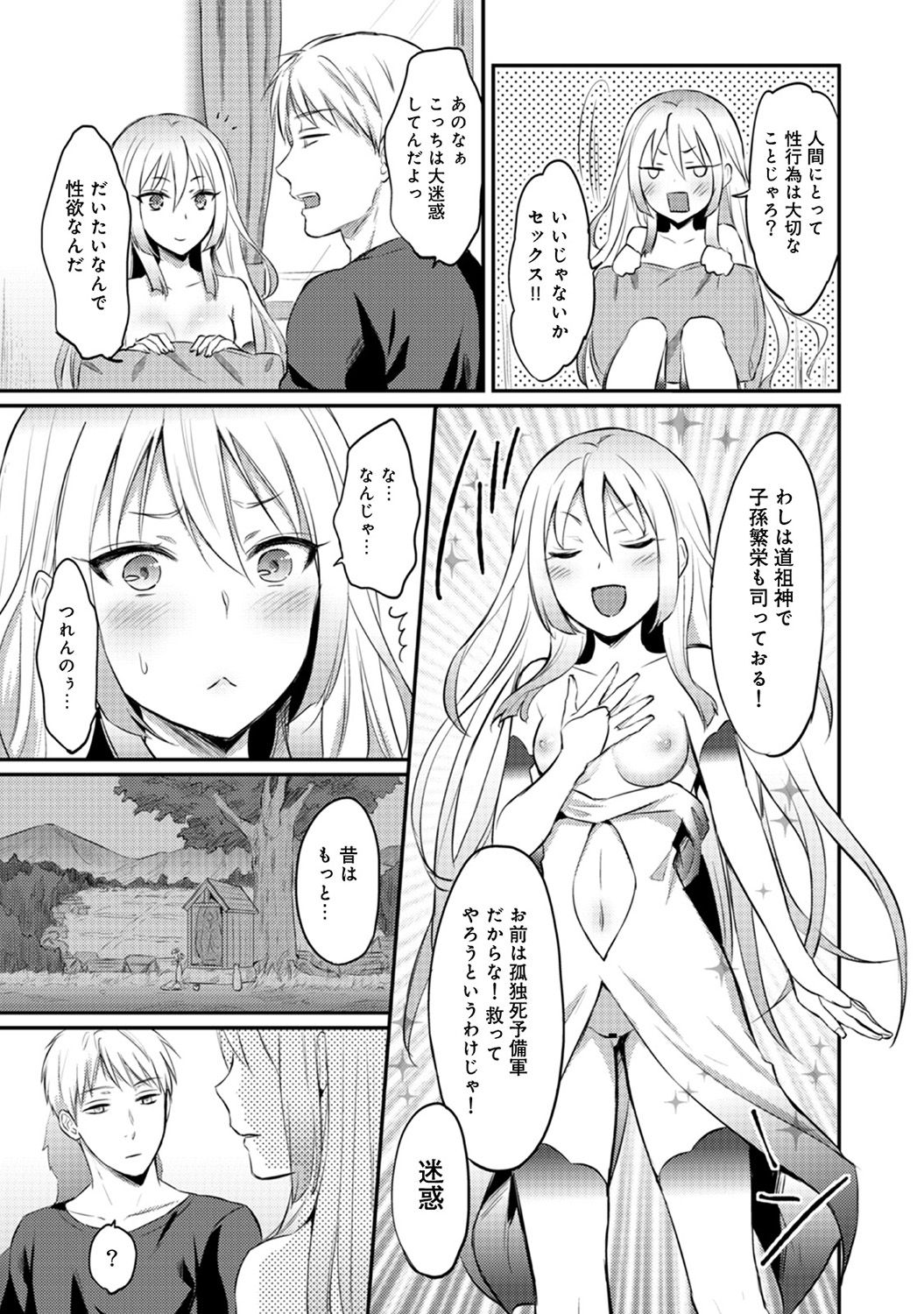 [粉織] 絶食系男子、性欲を知る 第01-08話