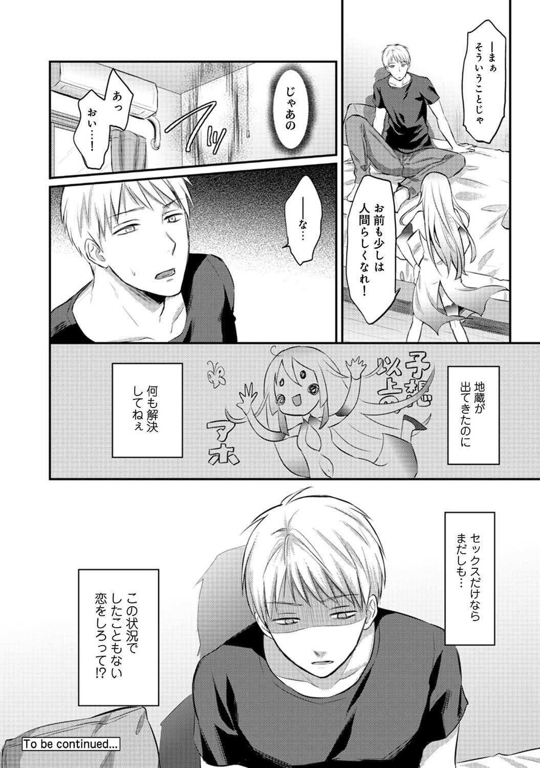 [粉織] 絶食系男子、性欲を知る 第01-08話