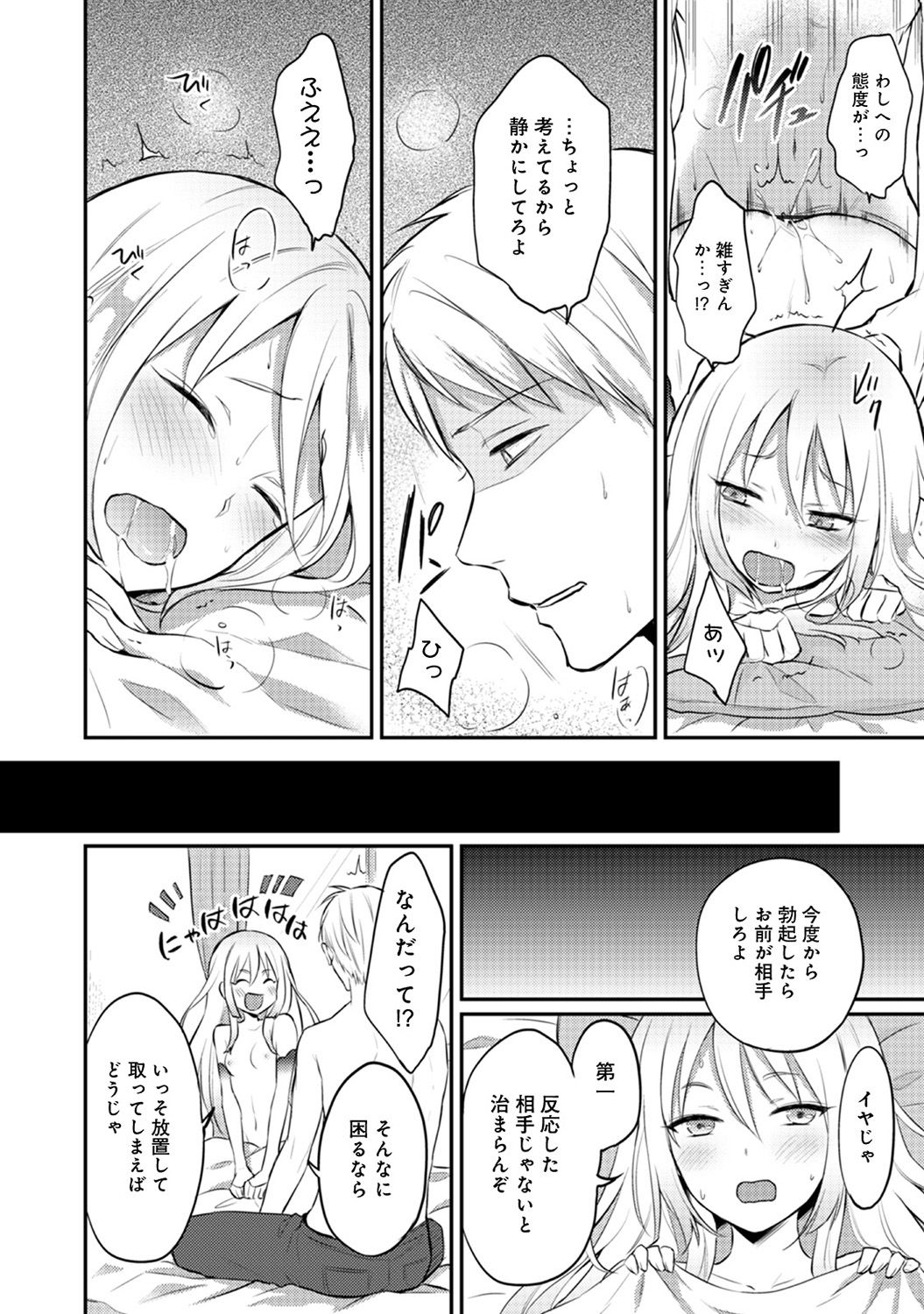 [粉織] 絶食系男子、性欲を知る 第01-08話