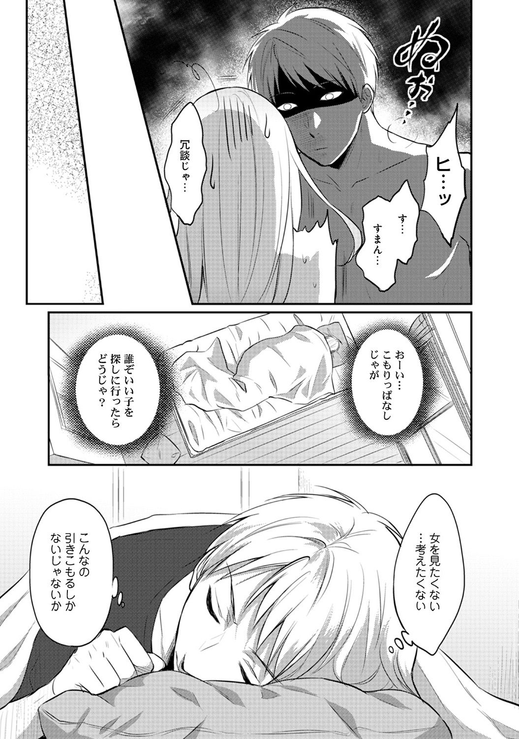[粉織] 絶食系男子、性欲を知る 第01-08話