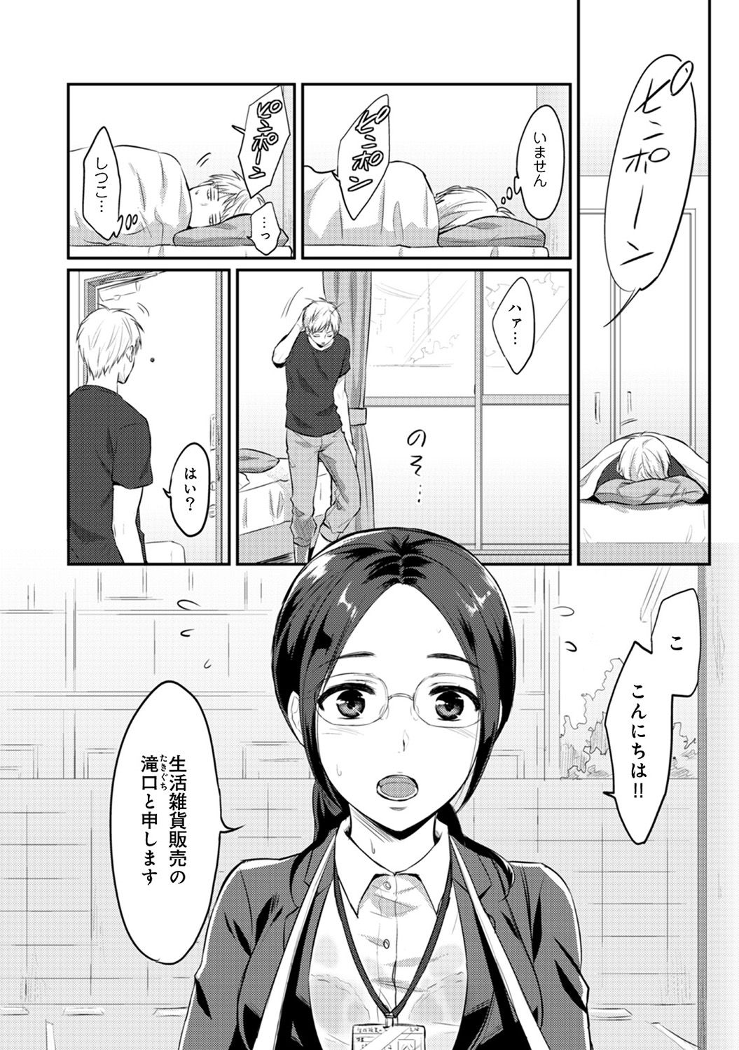 [粉織] 絶食系男子、性欲を知る 第01-08話