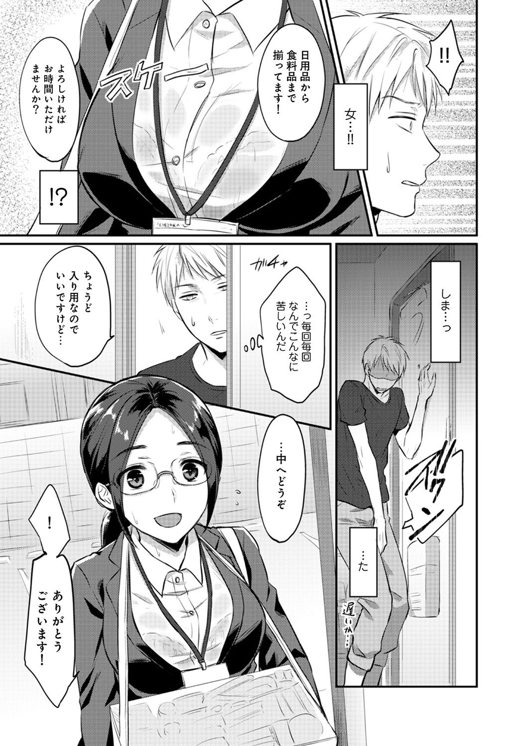 [粉織] 絶食系男子、性欲を知る 第01-08話