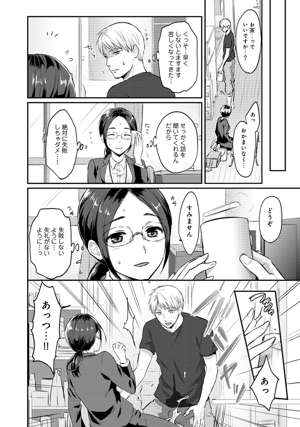 [粉織] 絶食系男子、性欲を知る 第01-08話