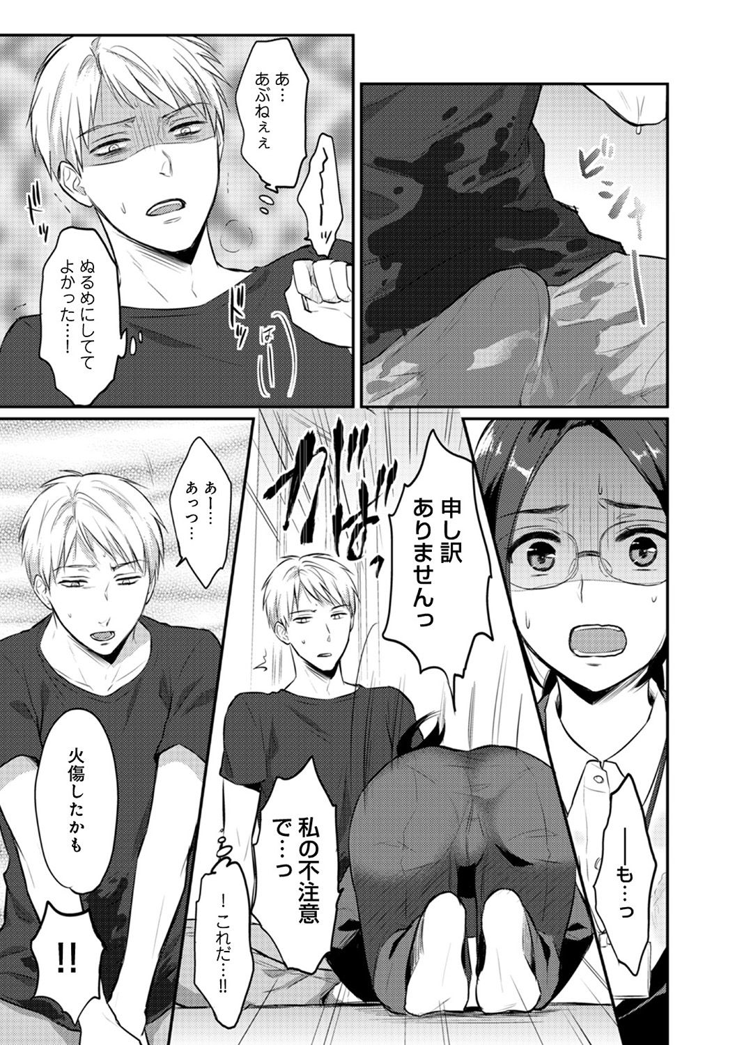 [粉織] 絶食系男子、性欲を知る 第01-08話