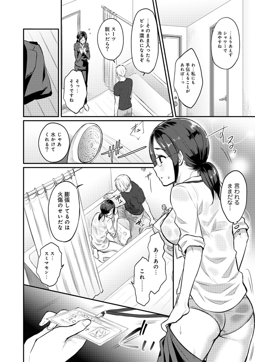 [粉織] 絶食系男子、性欲を知る 第01-08話