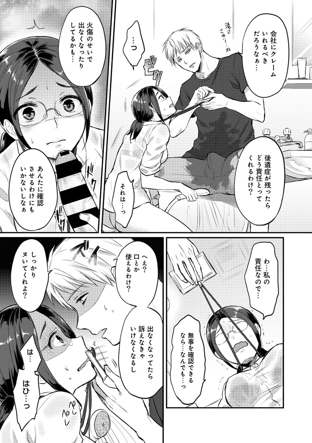 [粉織] 絶食系男子、性欲を知る 第01-08話