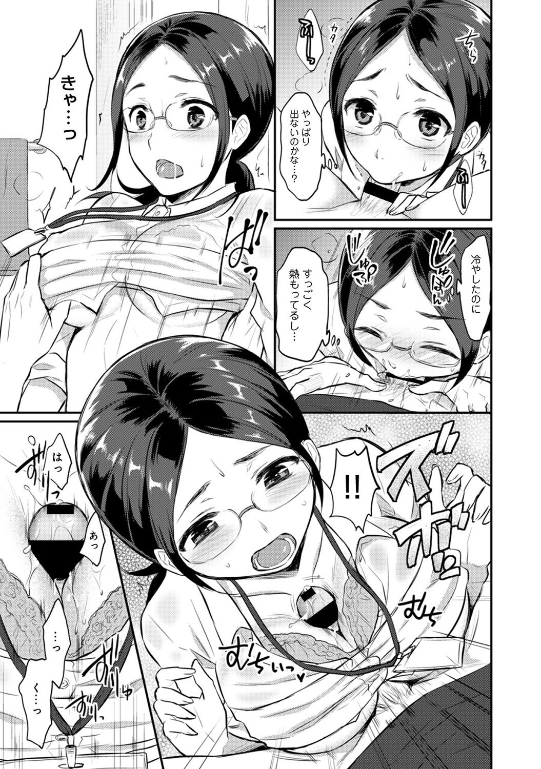 [粉織] 絶食系男子、性欲を知る 第01-08話