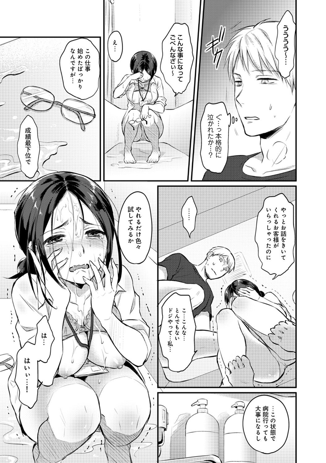 [粉織] 絶食系男子、性欲を知る 第01-08話
