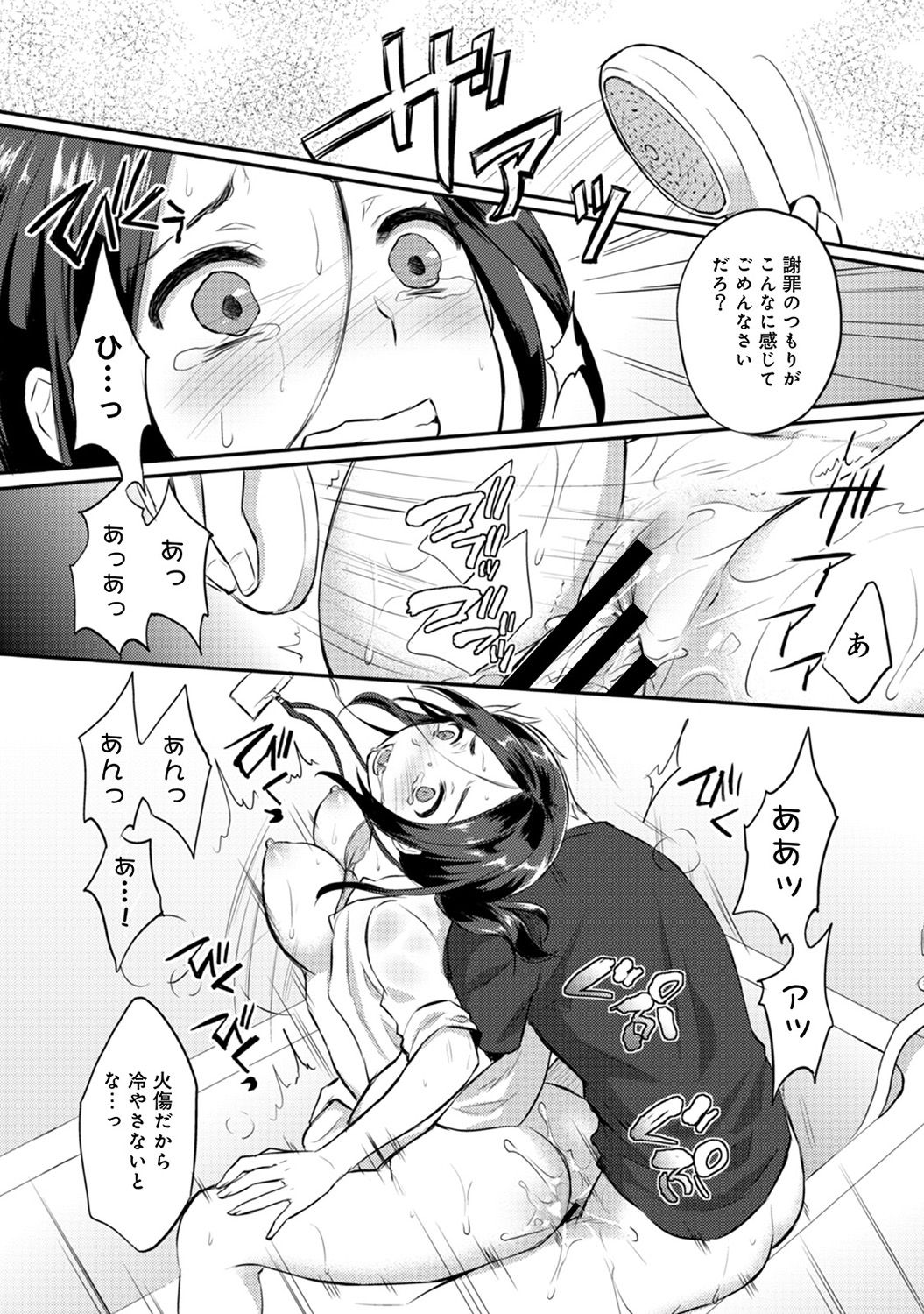 [粉織] 絶食系男子、性欲を知る 第01-08話