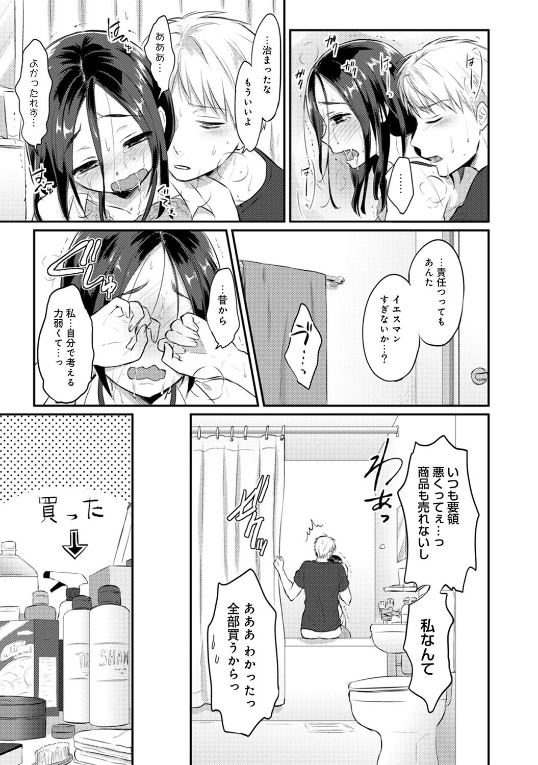 [粉織] 絶食系男子、性欲を知る 第01-08話