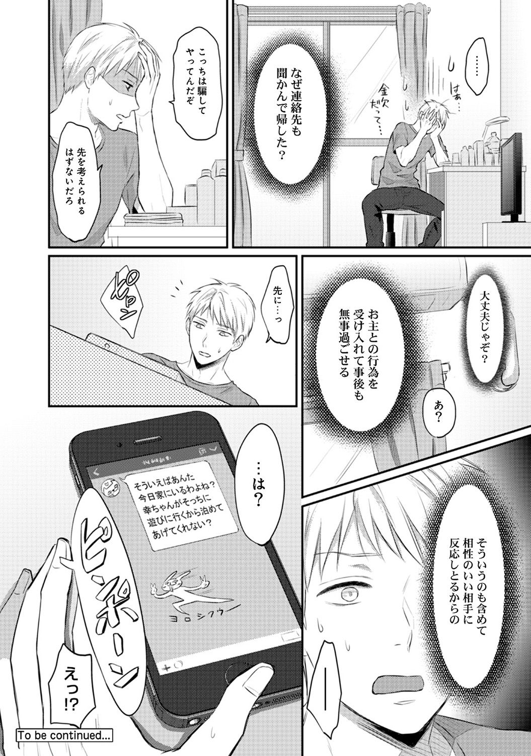 [粉織] 絶食系男子、性欲を知る 第01-08話