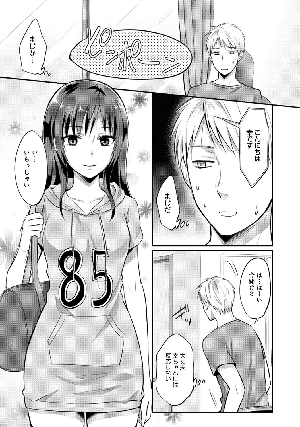 [粉織] 絶食系男子、性欲を知る 第01-08話