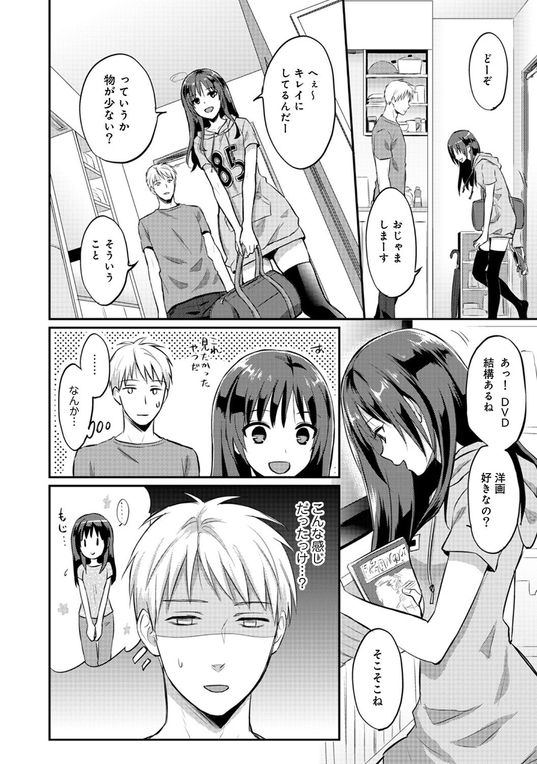 [粉織] 絶食系男子、性欲を知る 第01-08話