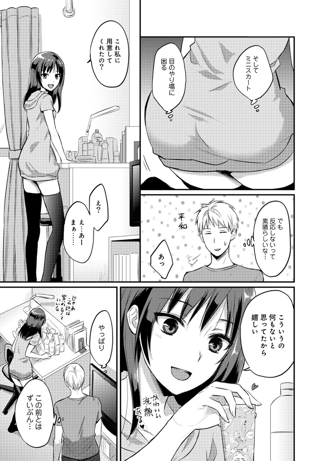 [粉織] 絶食系男子、性欲を知る 第01-08話