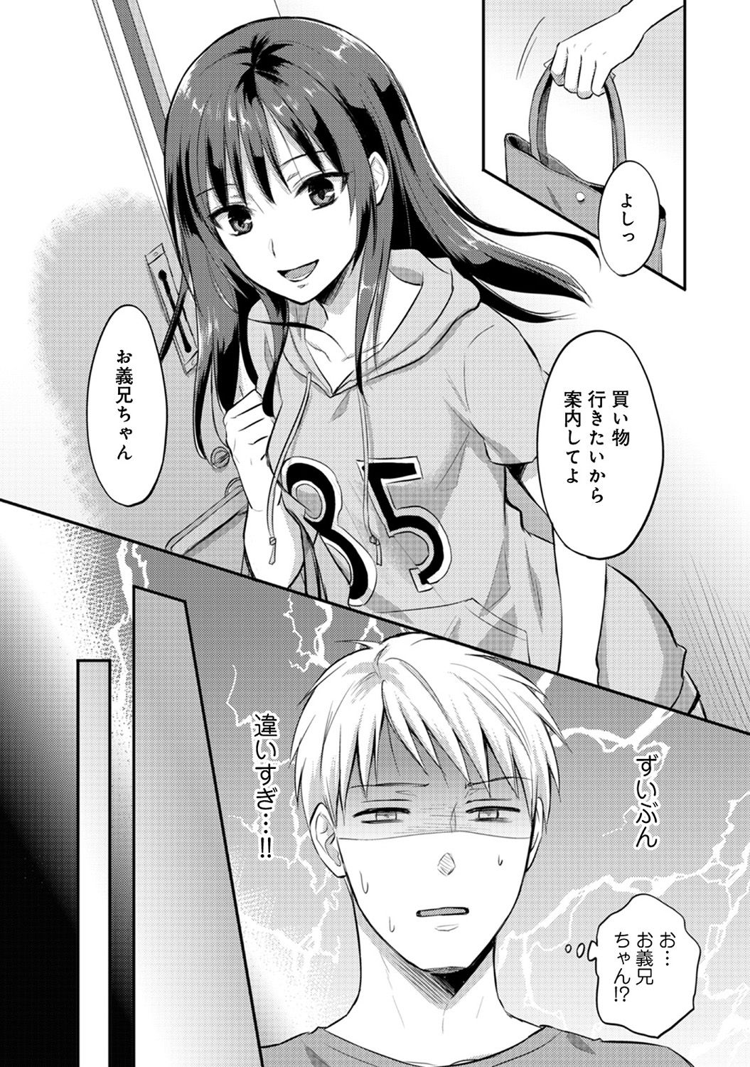 [粉織] 絶食系男子、性欲を知る 第01-08話
