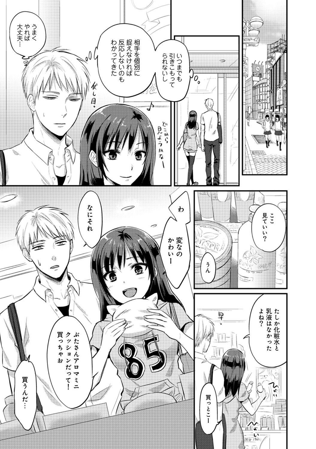 [粉織] 絶食系男子、性欲を知る 第01-08話