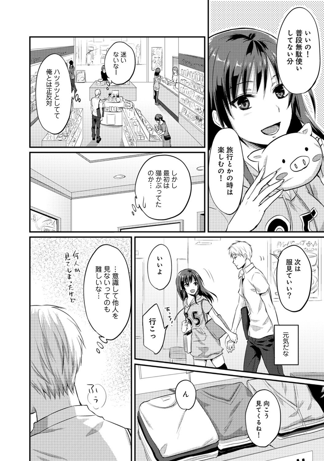 [粉織] 絶食系男子、性欲を知る 第01-08話