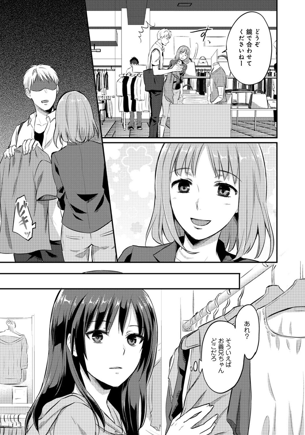 [粉織] 絶食系男子、性欲を知る 第01-08話