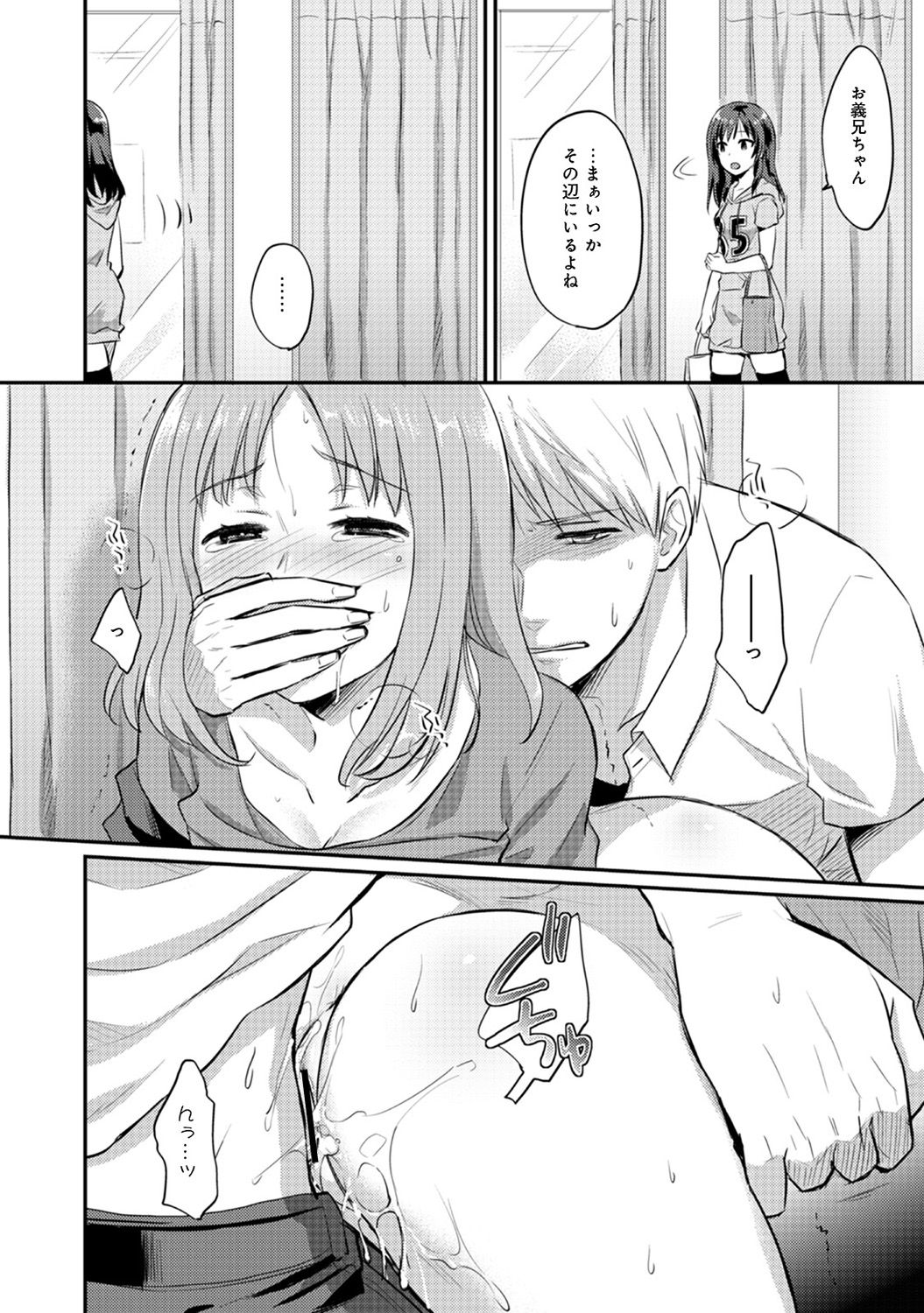 [粉織] 絶食系男子、性欲を知る 第01-08話
