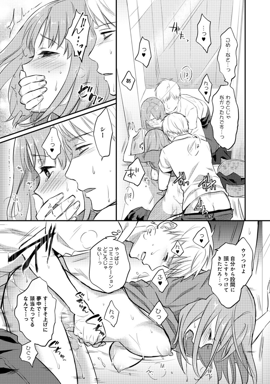 [粉織] 絶食系男子、性欲を知る 第01-08話