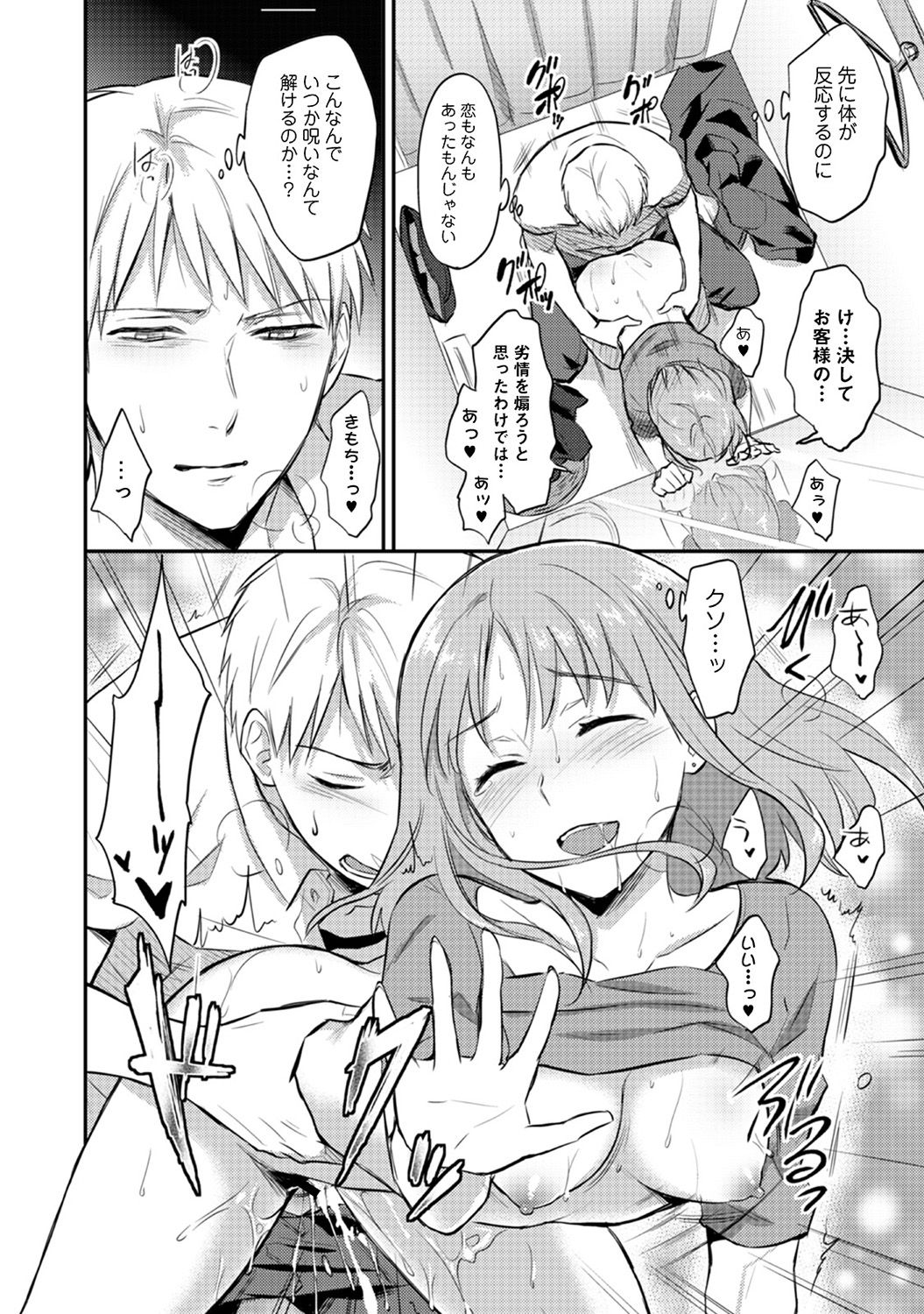 [粉織] 絶食系男子、性欲を知る 第01-08話