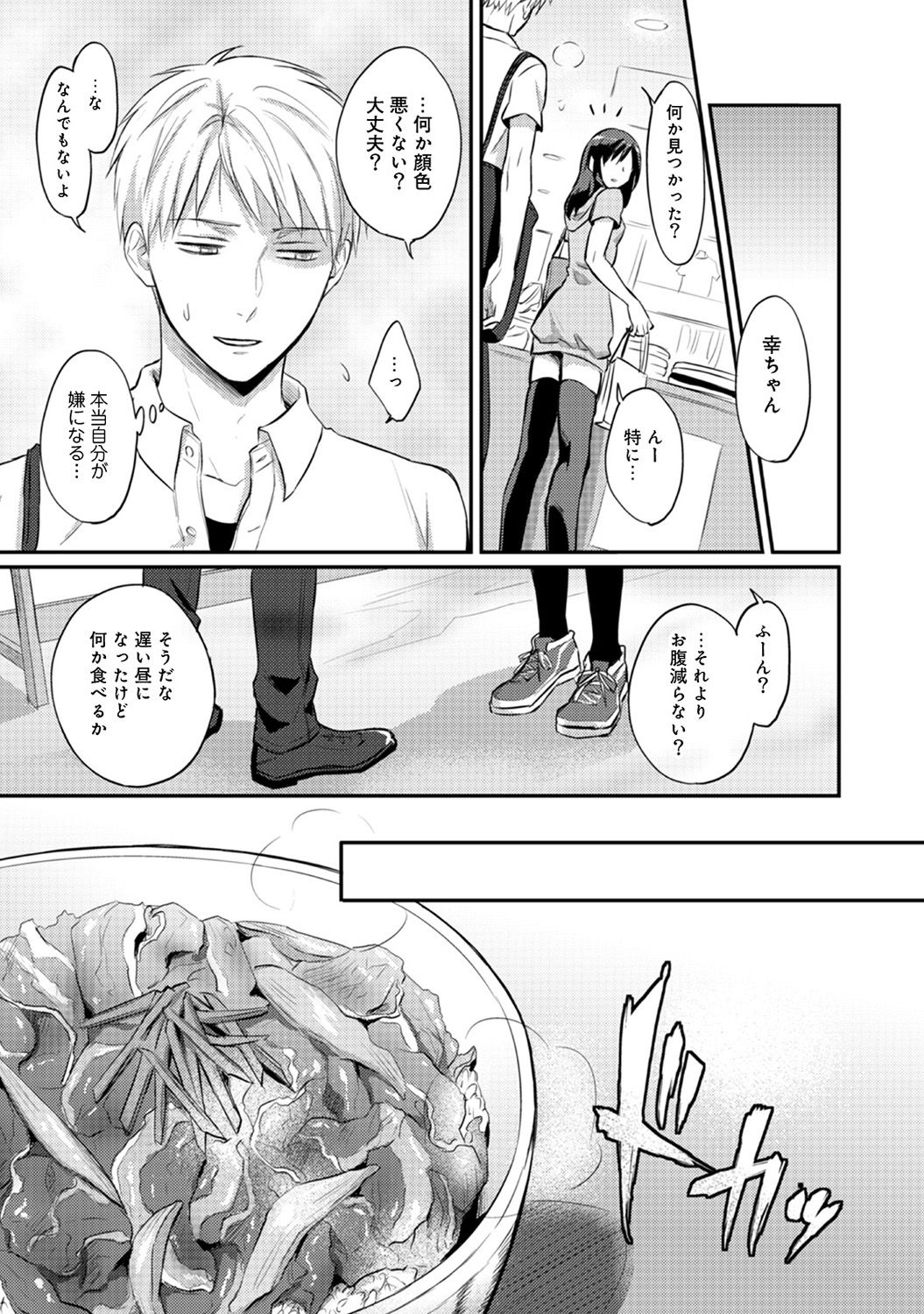 [粉織] 絶食系男子、性欲を知る 第01-08話