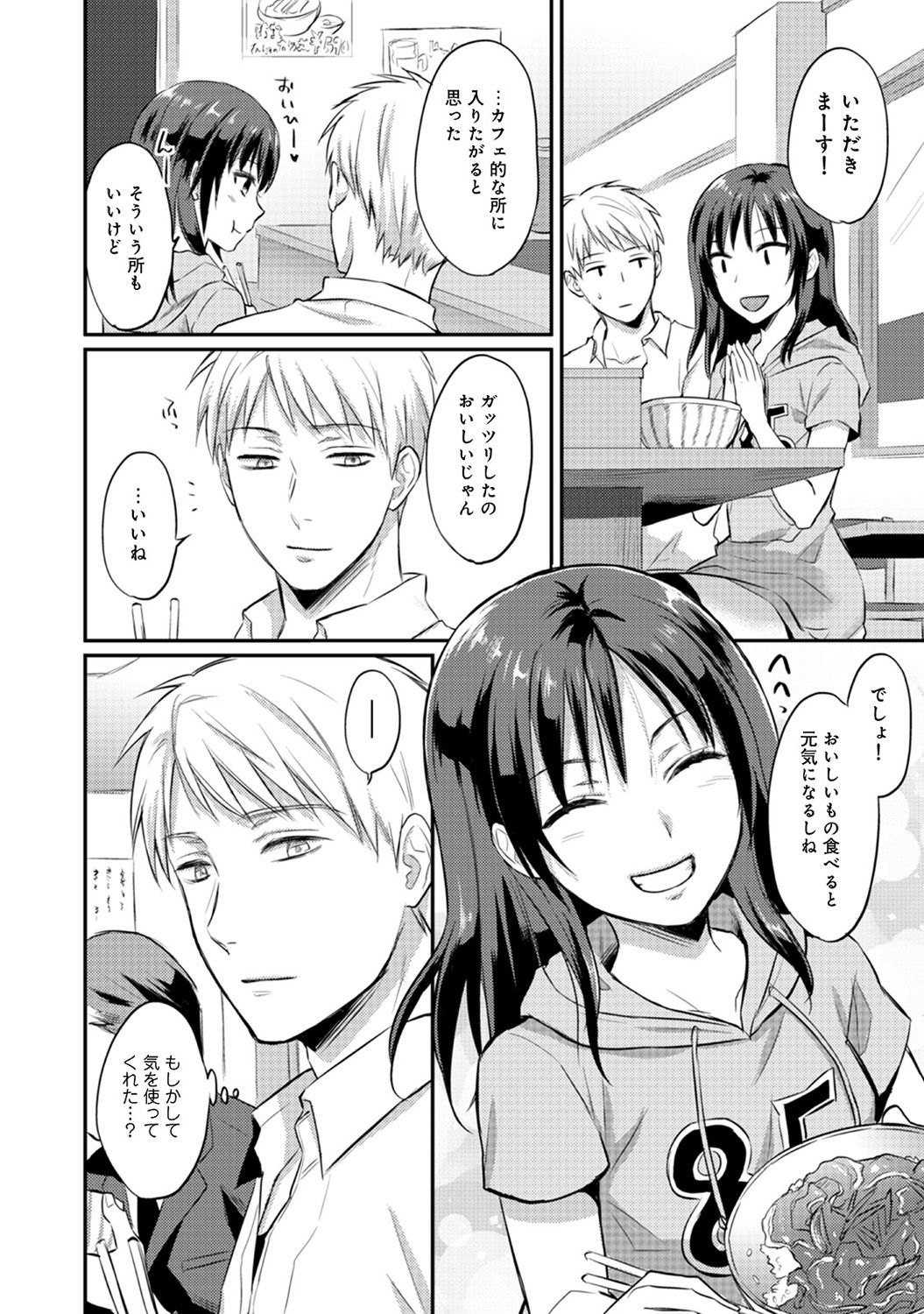 [粉織] 絶食系男子、性欲を知る 第01-08話