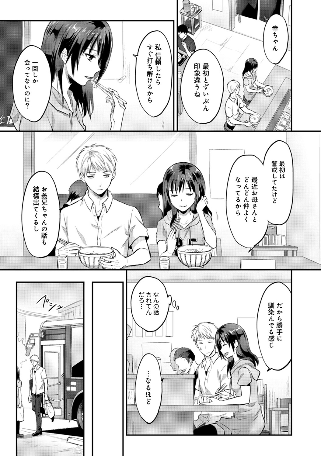 [粉織] 絶食系男子、性欲を知る 第01-08話
