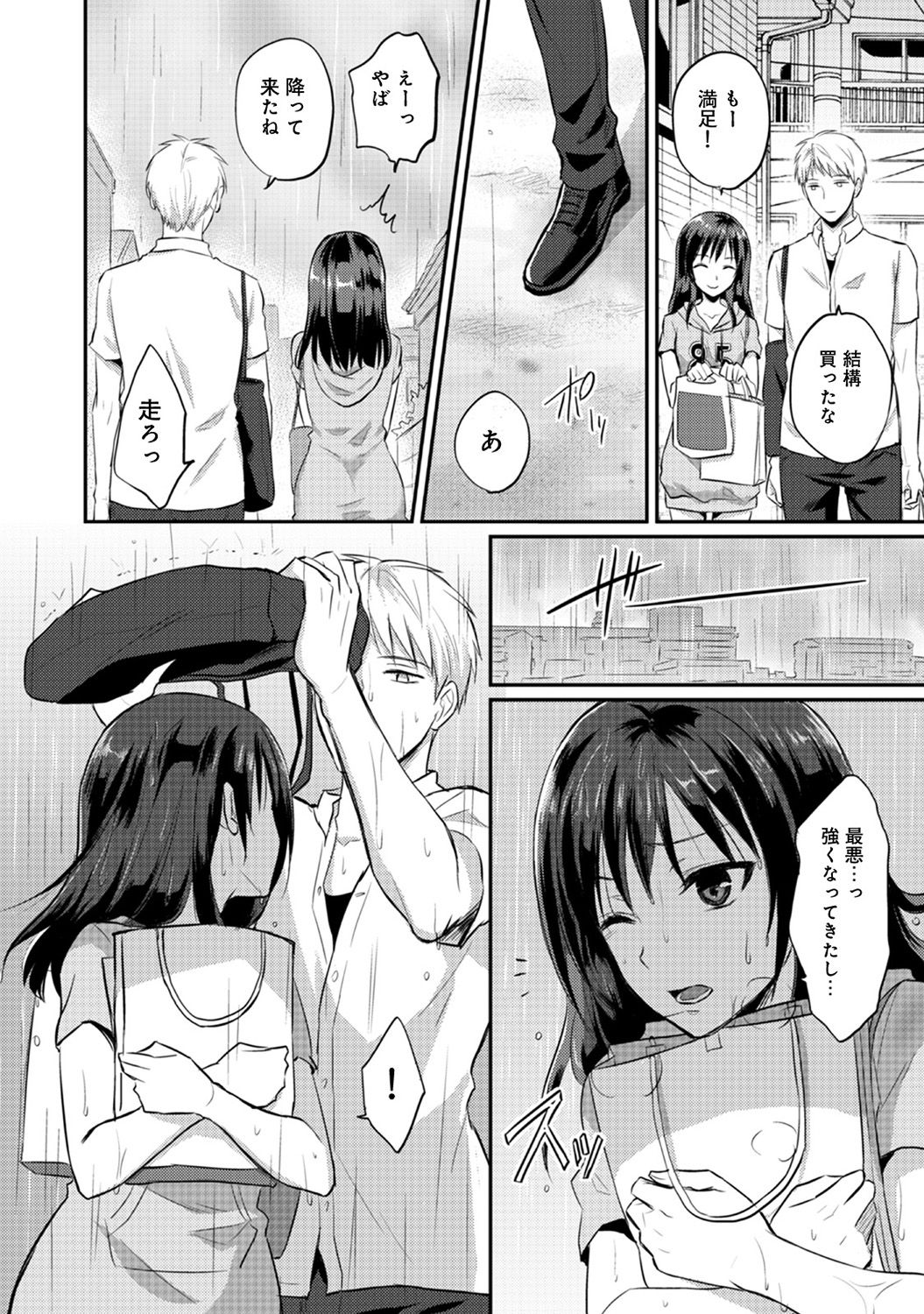 [粉織] 絶食系男子、性欲を知る 第01-08話