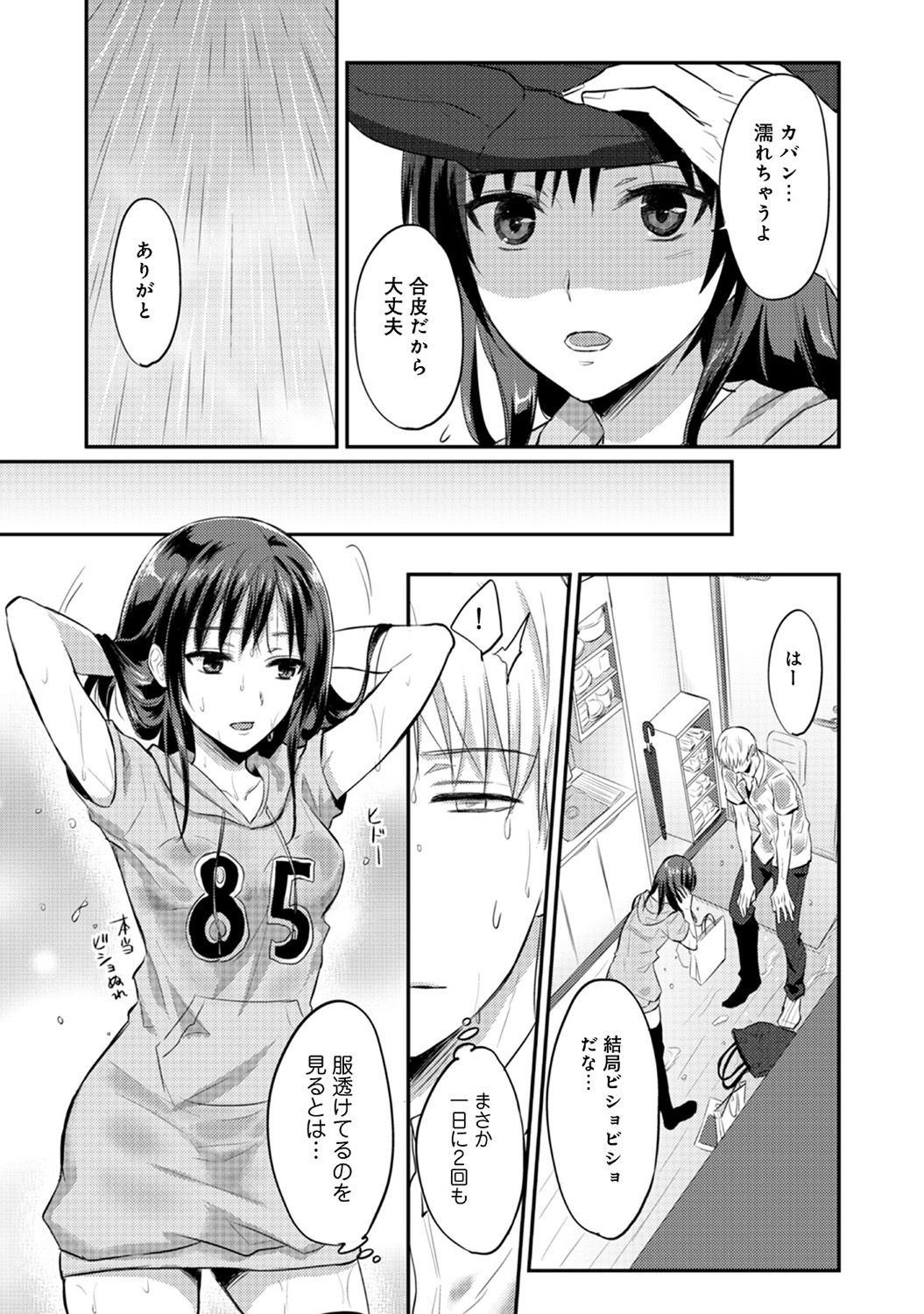 [粉織] 絶食系男子、性欲を知る 第01-08話