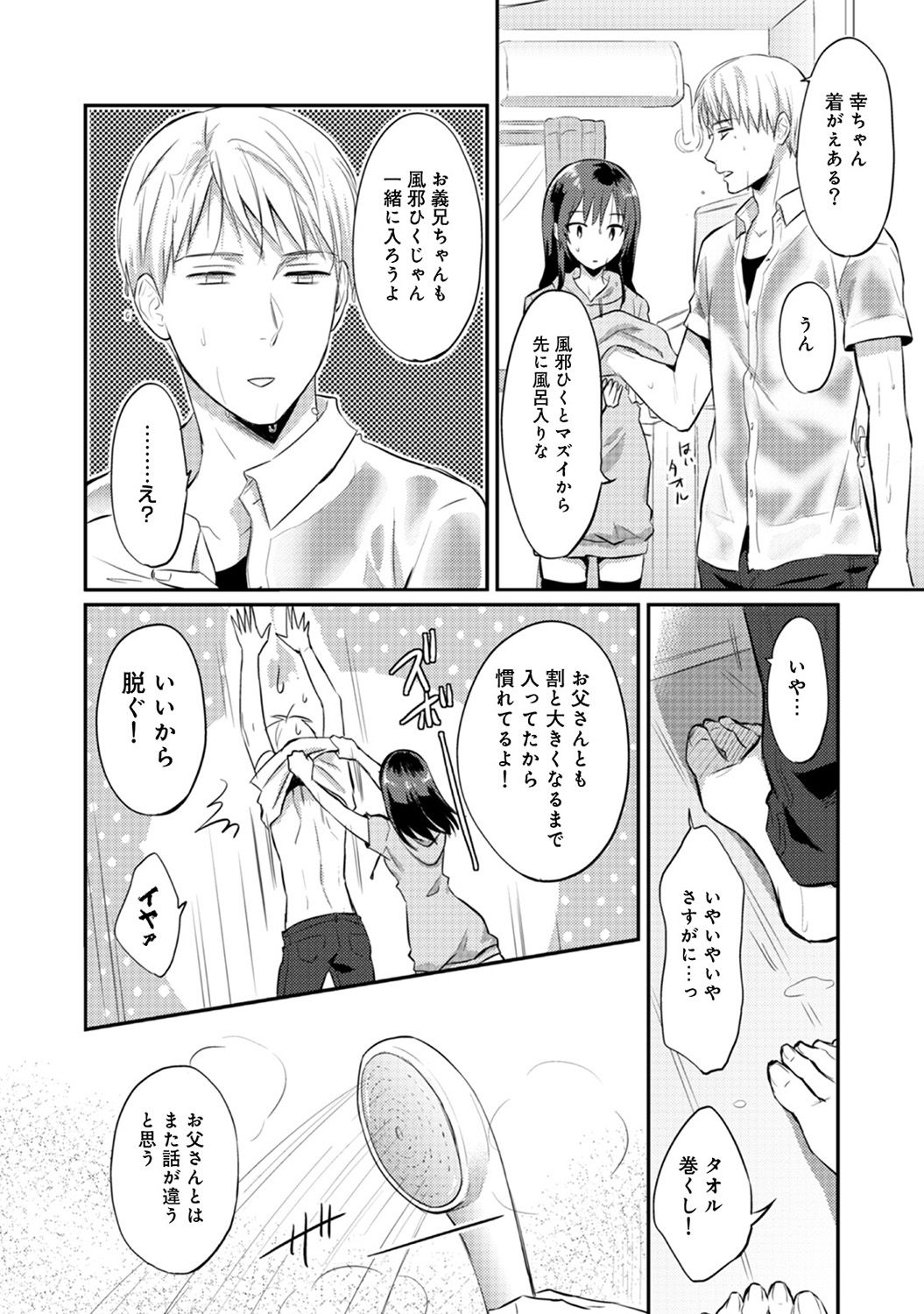 [粉織] 絶食系男子、性欲を知る 第01-08話