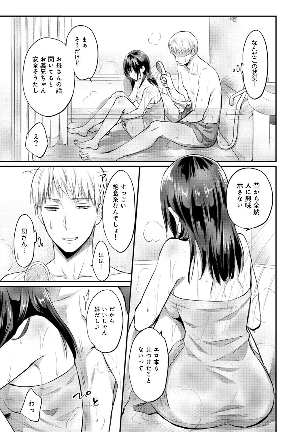 [粉織] 絶食系男子、性欲を知る 第01-08話