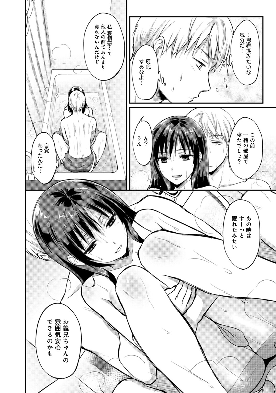 [粉織] 絶食系男子、性欲を知る 第01-08話